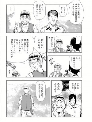 [岬ゆきひろ] 肉秘書・友紀子 17巻_17_27