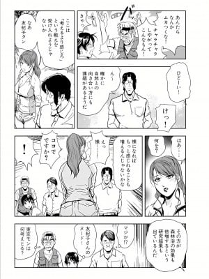 [岬ゆきひろ] 肉秘書・友紀子 17巻_17_31