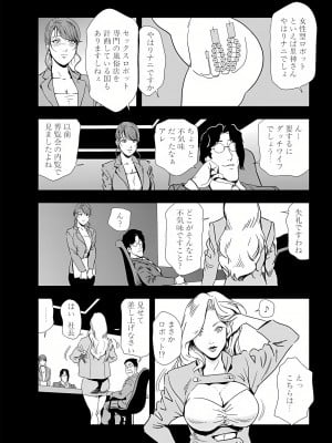 [岬ゆきひろ] 肉秘書・友紀子 17巻_17_54