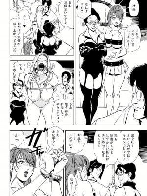 [岬ゆきひろ] 肉秘書・友紀子 18巻_18_35