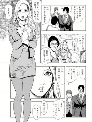 [岬ゆきひろ] 肉秘書・友紀子 18巻_18_28