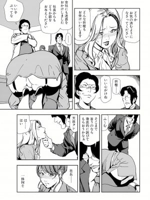 [岬ゆきひろ] 肉秘書・友紀子 18巻_18_30