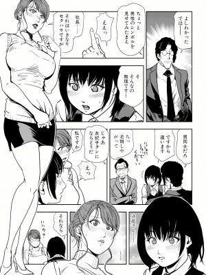 [岬ゆきひろ] 肉秘書・友紀子 18巻_18_54