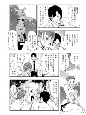 [岬ゆきひろ] 肉秘書・友紀子 19巻_19_06