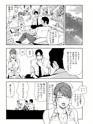 [岬ゆきひろ] 肉秘書・友紀子 19巻_19_05