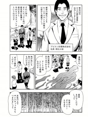 [岬ゆきひろ] 肉秘書・友紀子 19巻_19_04