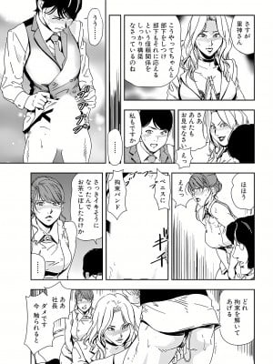 [岬ゆきひろ] 肉秘書・友紀子 19巻_19_32