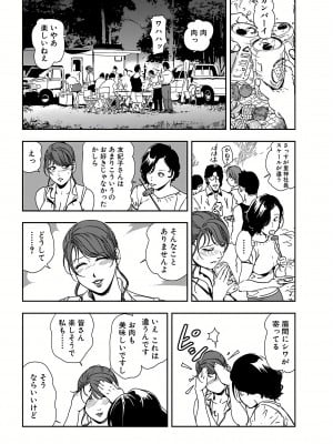 [岬ゆきひろ] 肉秘書・友紀子 20巻_20_06