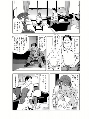 [岬ゆきひろ] 肉秘書・友紀子 21巻_21_134