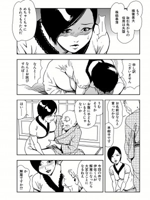 [岬ゆきひろ] 肉秘書・友紀子 21巻_21_030