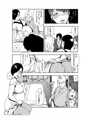 [岬ゆきひろ] 肉秘書・友紀子 21巻_21_108