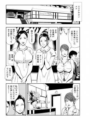 [岬ゆきひろ] 肉秘書・友紀子 24巻_24_52