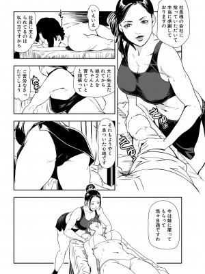 [岬ゆきひろ] 肉秘書・友紀子 24巻_24_56