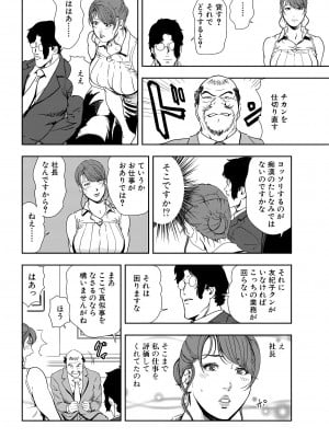 [岬ゆきひろ] 肉秘書・友紀子 24巻_24_08