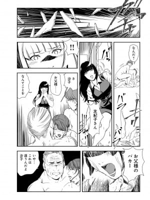 [岬ゆきひろ] 肉秘書・友紀子 26巻_26_89