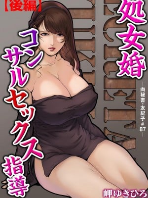 [岬ゆきひろ] 肉秘書・友紀子 26巻_26_73