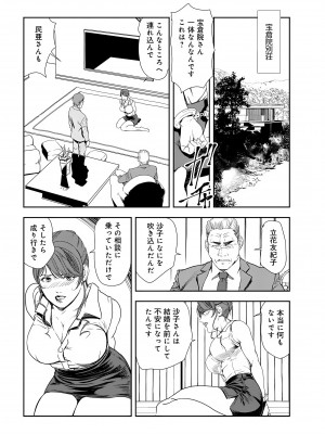 [岬ゆきひろ] 肉秘書・友紀子 26巻_26_80