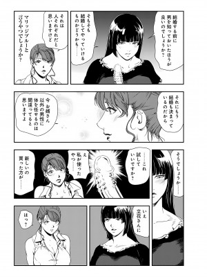 [岬ゆきひろ] 肉秘書・友紀子 26巻_26_38