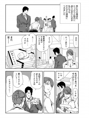 [岬ゆきひろ] 肉秘書・友紀子 28巻_28_72