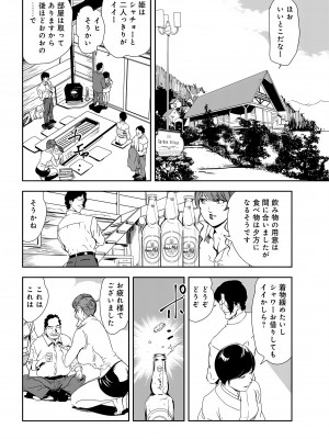 [岬ゆきひろ] 肉秘書・友紀子 28巻_28_06