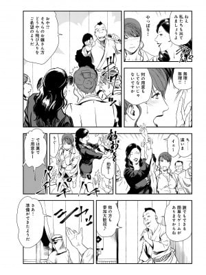 [岬ゆきひろ] 肉秘書・友紀子 29巻_29_60