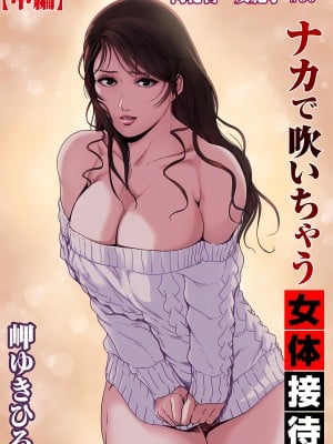 [岬ゆきひろ] 肉秘書・友紀子 29巻_29_26