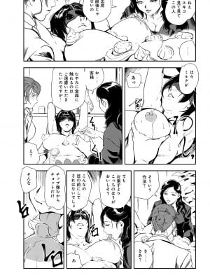 [岬ゆきひろ] 肉秘書・友紀子 29巻_29_54