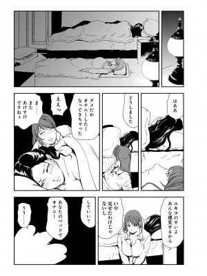 [岬ゆきひろ] 肉秘書・友紀子 29巻_29_11