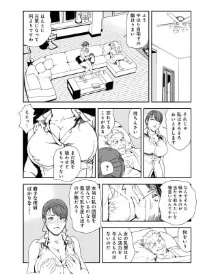 [岬ゆきひろ] 肉秘書・友紀子 30巻_30_33