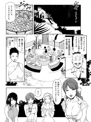 [岬ゆきひろ] 肉秘書・友紀子 31巻_31_26