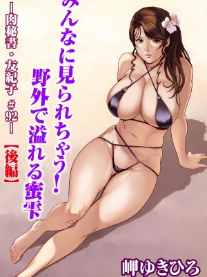 [岬ゆきひろ] 肉秘書・友紀子 31巻_31_49