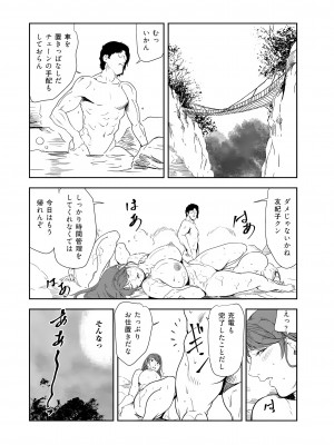 [岬ゆきひろ] 肉秘書・友紀子 33巻_33_72