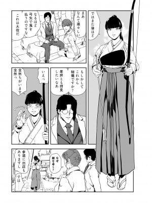 [岬ゆきひろ] 肉秘書・友紀子 33巻_33_06