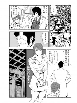 [岬ゆきひろ] 肉秘書・友紀子 33巻_33_07