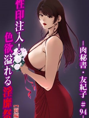 [岬ゆきひろ] 肉秘書・友紀子 33巻_33_01