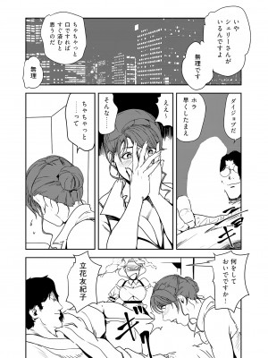 [岬ゆきひろ] 肉秘書・友紀子 34巻_34_14