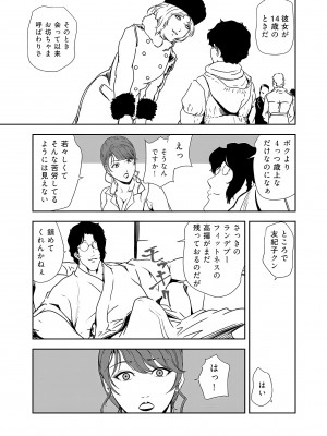 [岬ゆきひろ] 肉秘書・友紀子 34巻_34_13