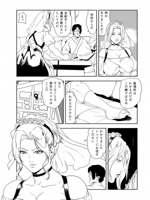 [岬ゆきひろ] 肉秘書・友紀子 34巻_34_59