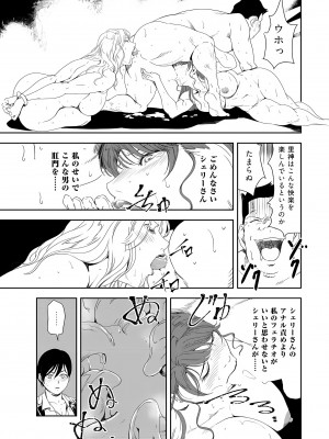 [岬ゆきひろ] 肉秘書・友紀子 34巻_34_77