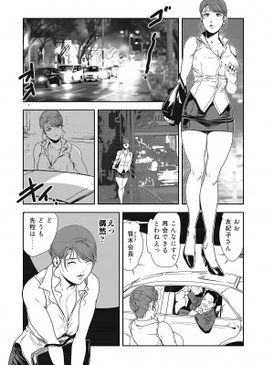 [岬ゆきひろ] 肉秘書・友紀子 34巻_34_48