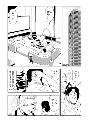 [岬ゆきひろ] 肉秘書・友紀子 34巻_34_58