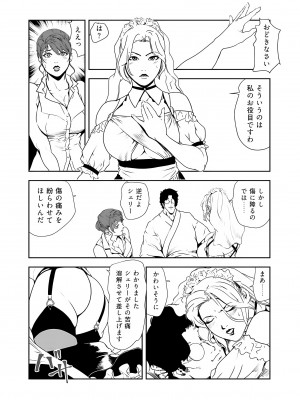 [岬ゆきひろ] 肉秘書・友紀子 34巻_34_16