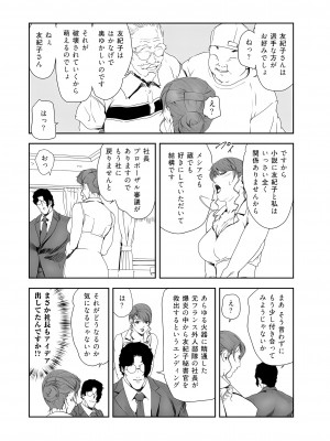 [岬ゆきひろ] 肉秘書・友紀子 35巻_35_60