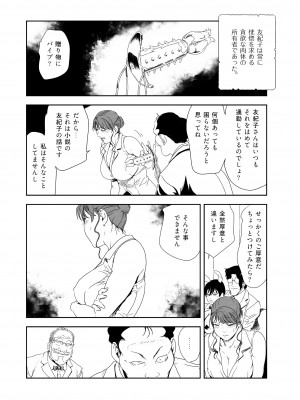 [岬ゆきひろ] 肉秘書・友紀子 35巻_35_34