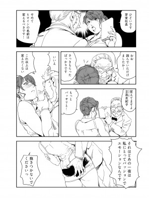 [岬ゆきひろ] 肉秘書・友紀子 35巻_35_15