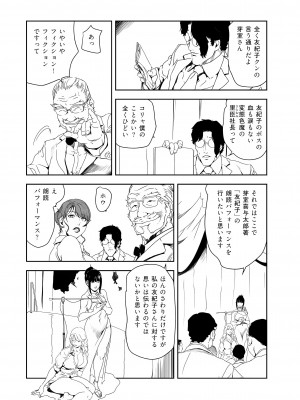 [岬ゆきひろ] 肉秘書・友紀子 35巻_35_16