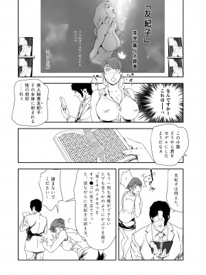 [岬ゆきひろ] 肉秘書・友紀子 35巻_35_04