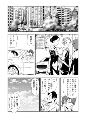 [岬ゆきひろ] 肉秘書・友紀子 36巻_36_02