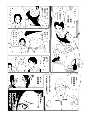 [岬ゆきひろ] 肉秘書・友紀子 36巻_36_62