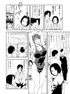 [岬ゆきひろ] 肉秘書・友紀子 36巻_36_14